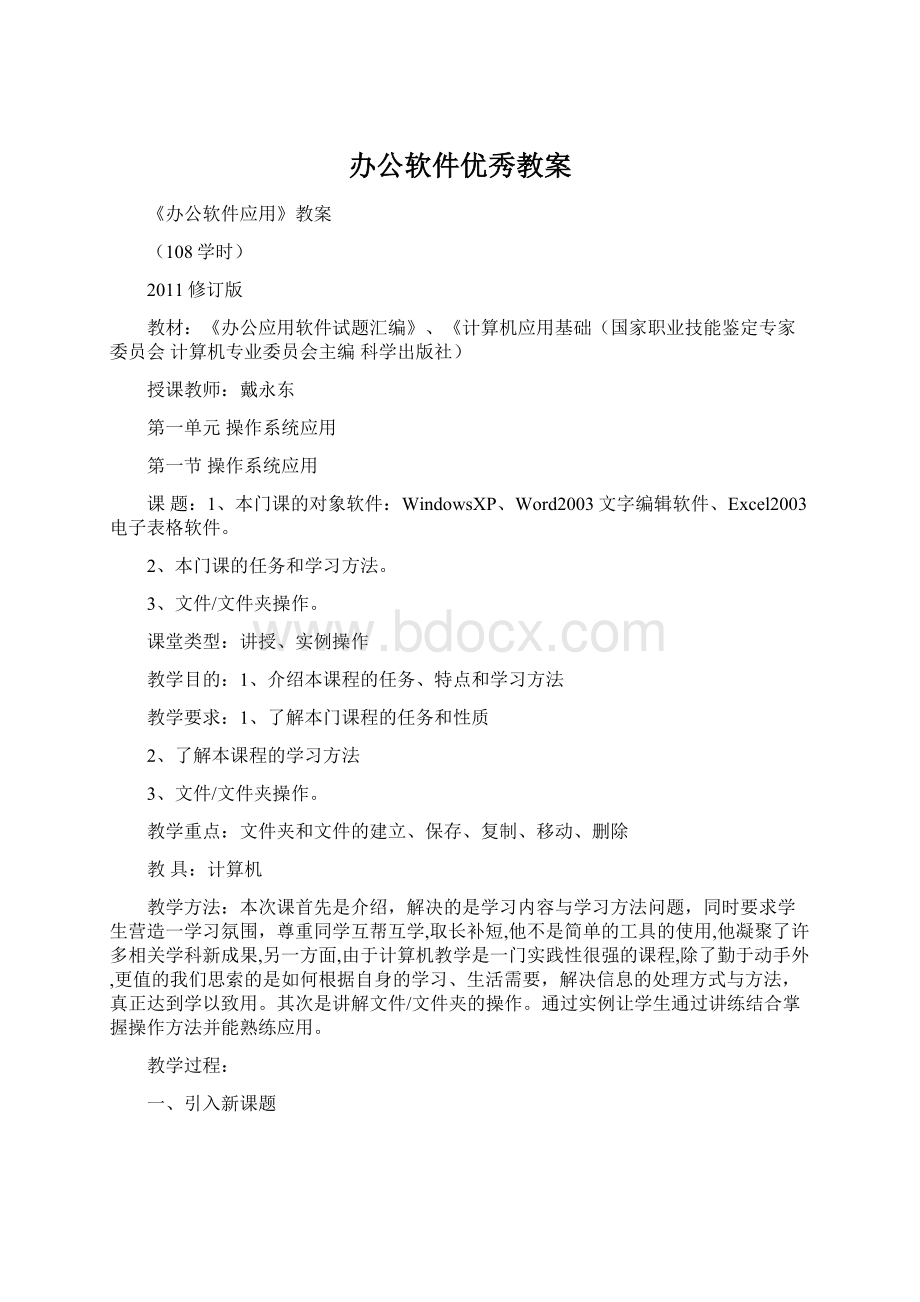 办公软件优秀教案.docx_第1页