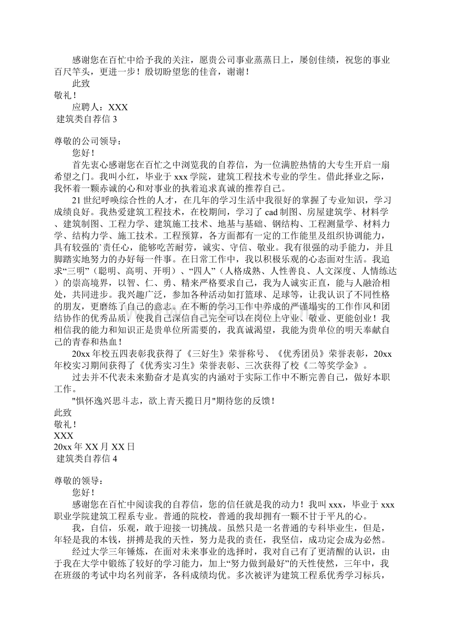 建筑类自荐信9篇.docx_第2页