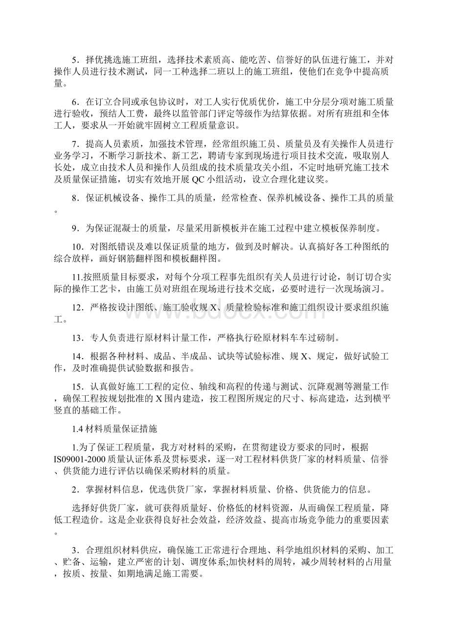 工程管理的各项保证措施.docx_第3页