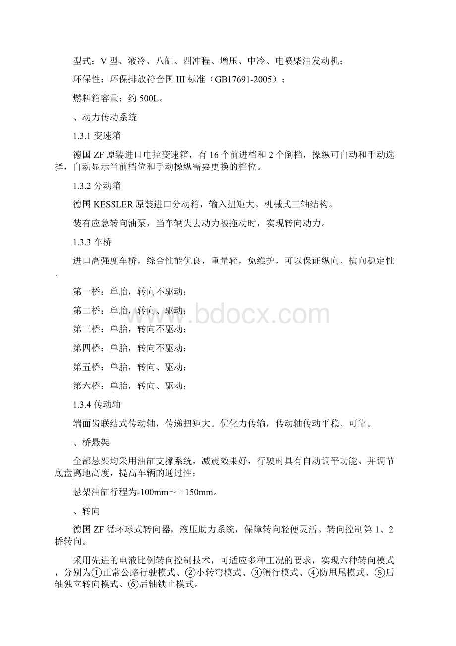 徐工260吨作业参数.docx_第2页