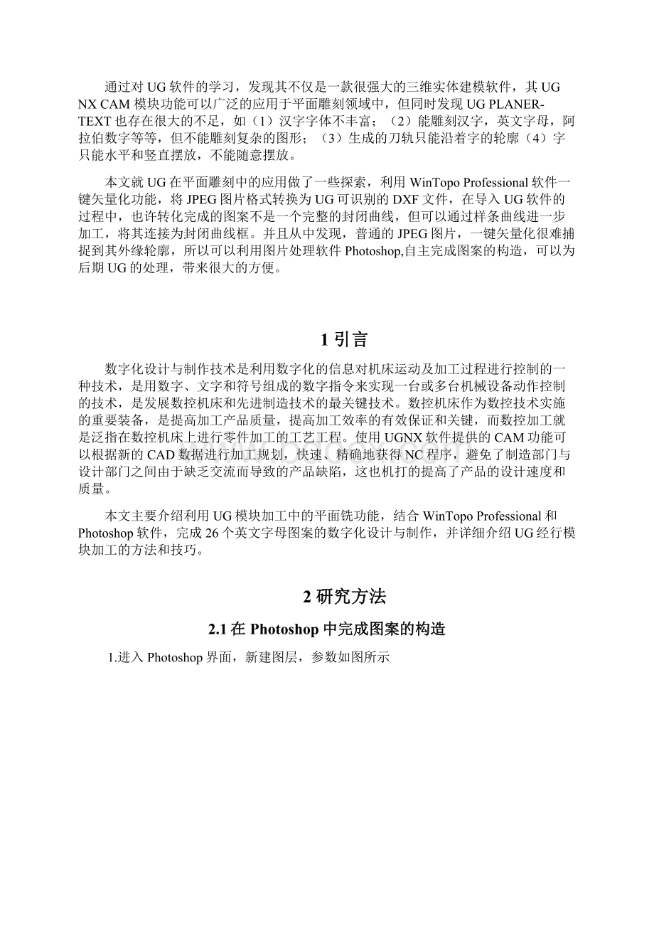 图案的的数字化设计与制作科技创新.docx_第2页