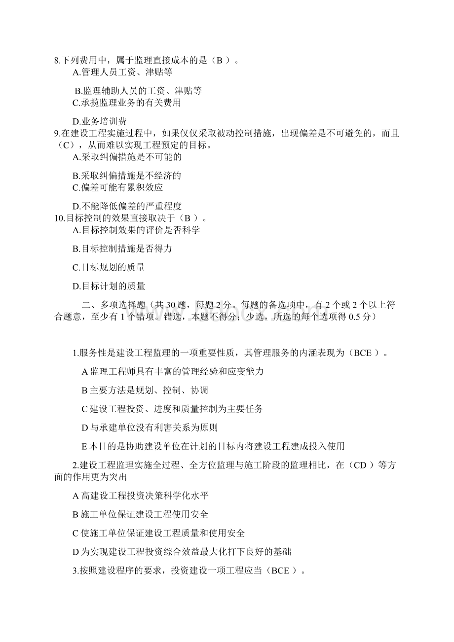 国开工程建设监理概论形考作业一至四答案.docx_第2页