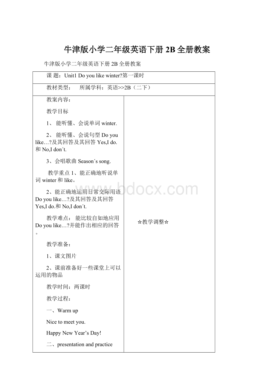 牛津版小学二年级英语下册2B全册教案.docx_第1页