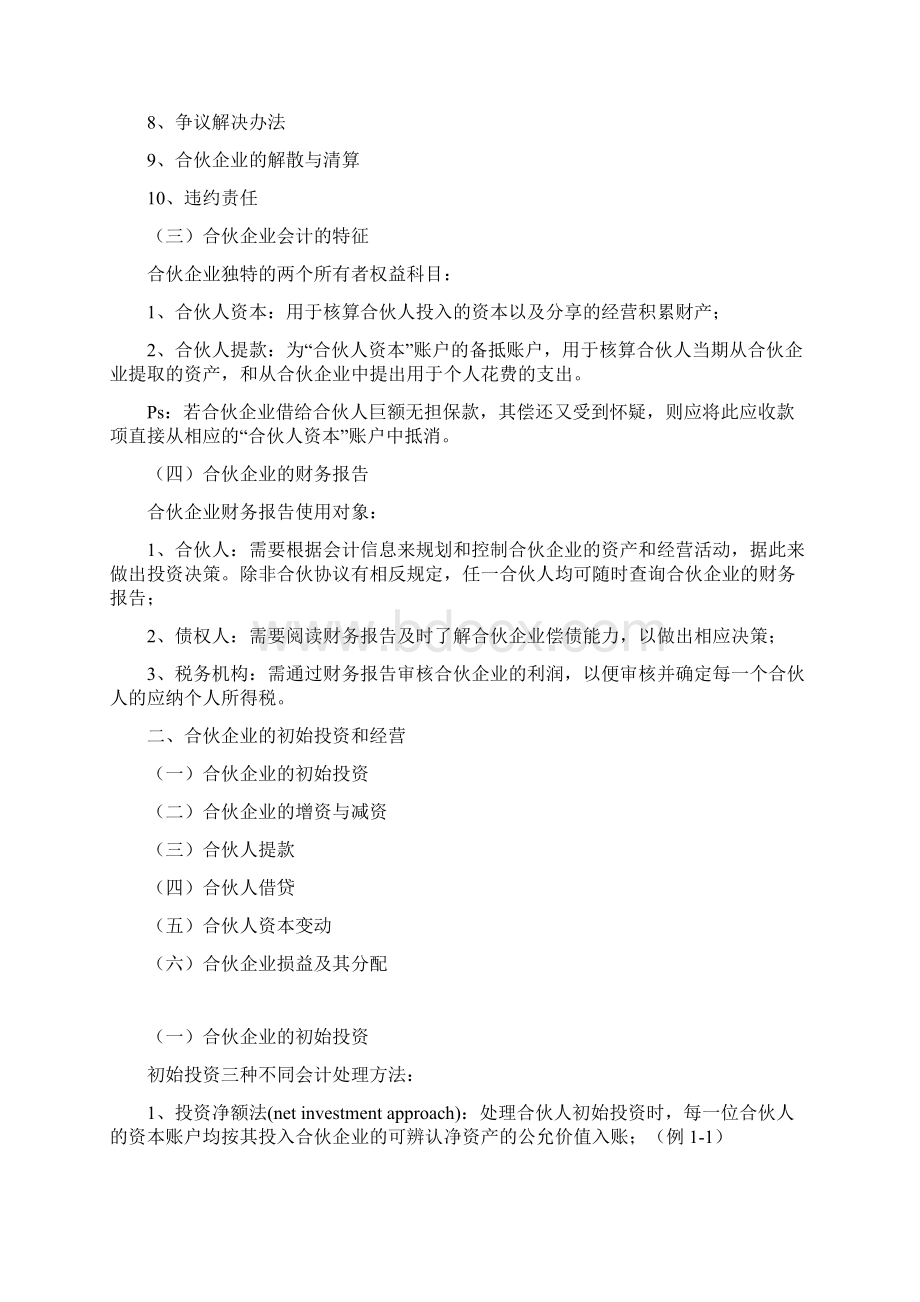 最新合伙企业账务处理Word文件下载.docx_第2页