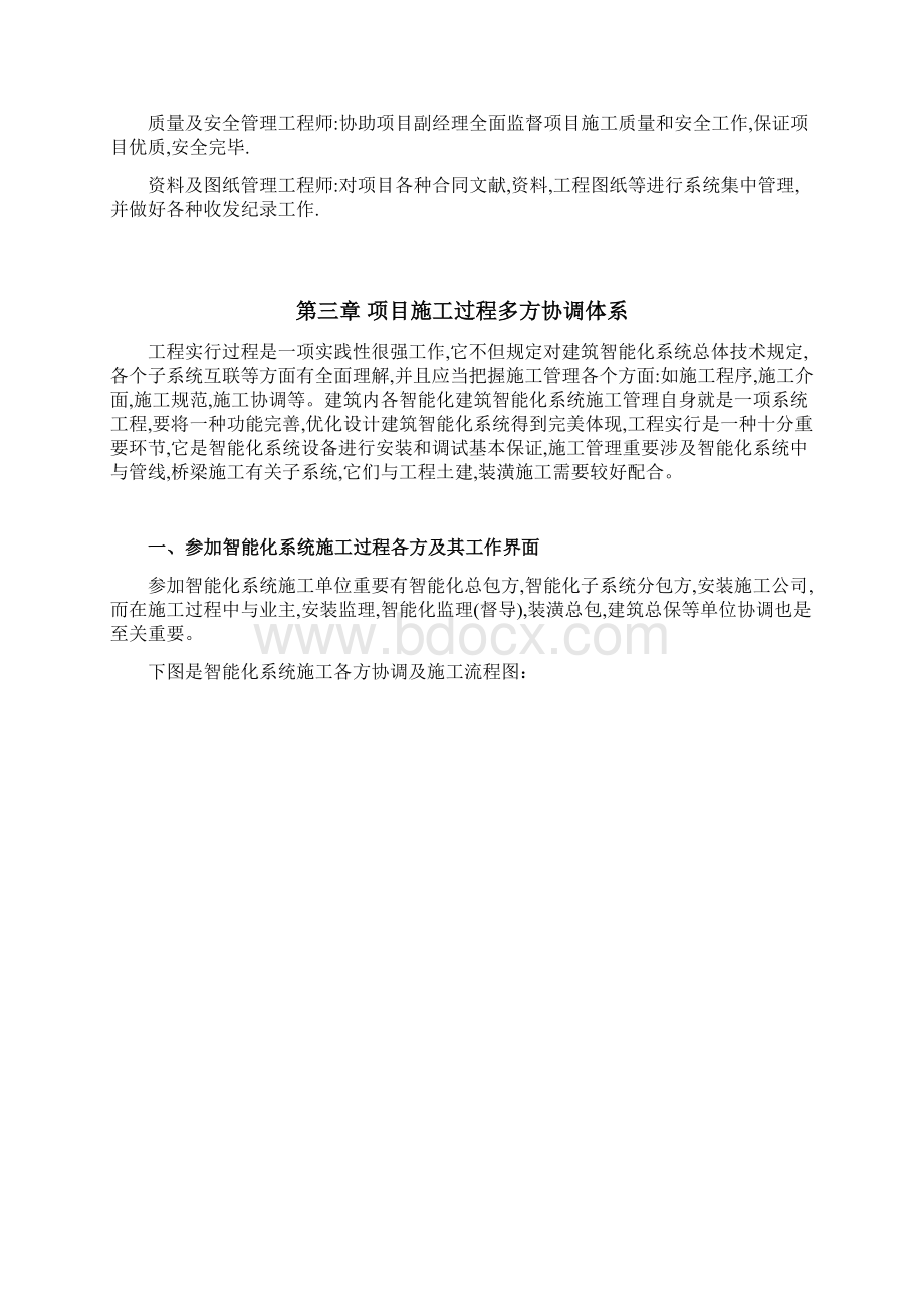 智能化系统施工方案样本Word文档下载推荐.docx_第3页