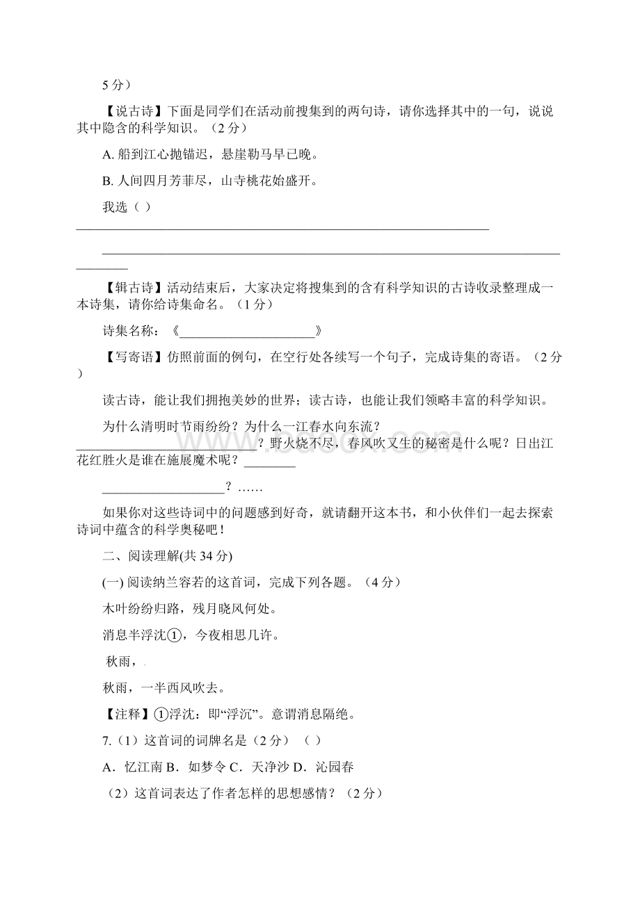 真题部编版江苏省泰兴市老叶初级中学西城中学2学年八年级下学期期中考试语文试题.docx_第3页