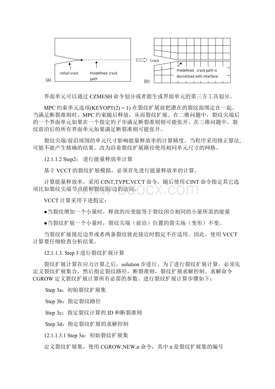 基于VCCT的裂纹扩展模拟.docx_第2页