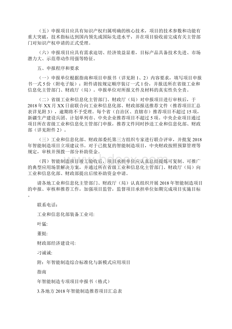 智能制造专项指南.docx_第2页