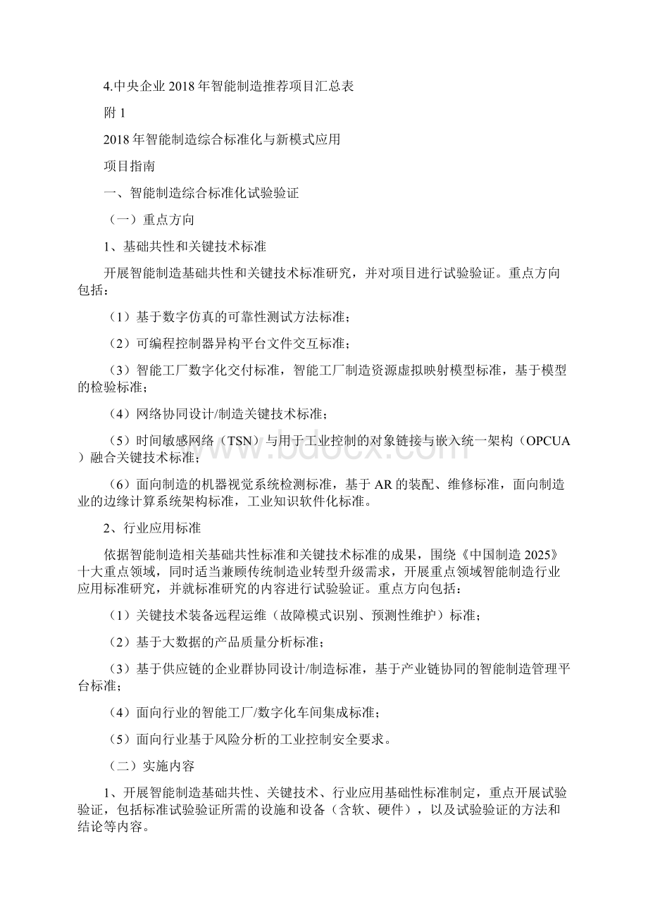 智能制造专项指南.docx_第3页