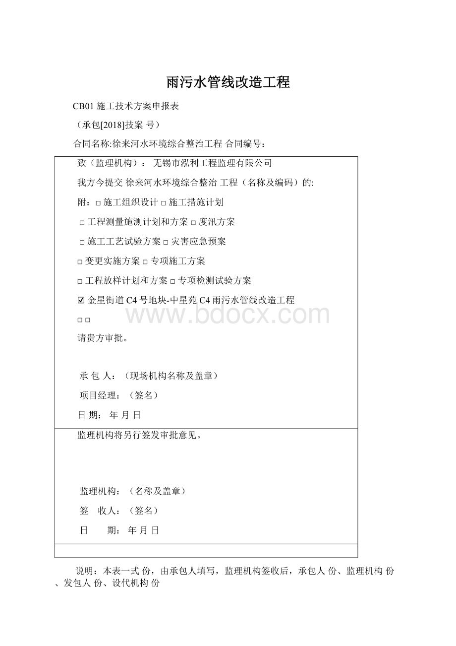 雨污水管线改造工程.docx_第1页