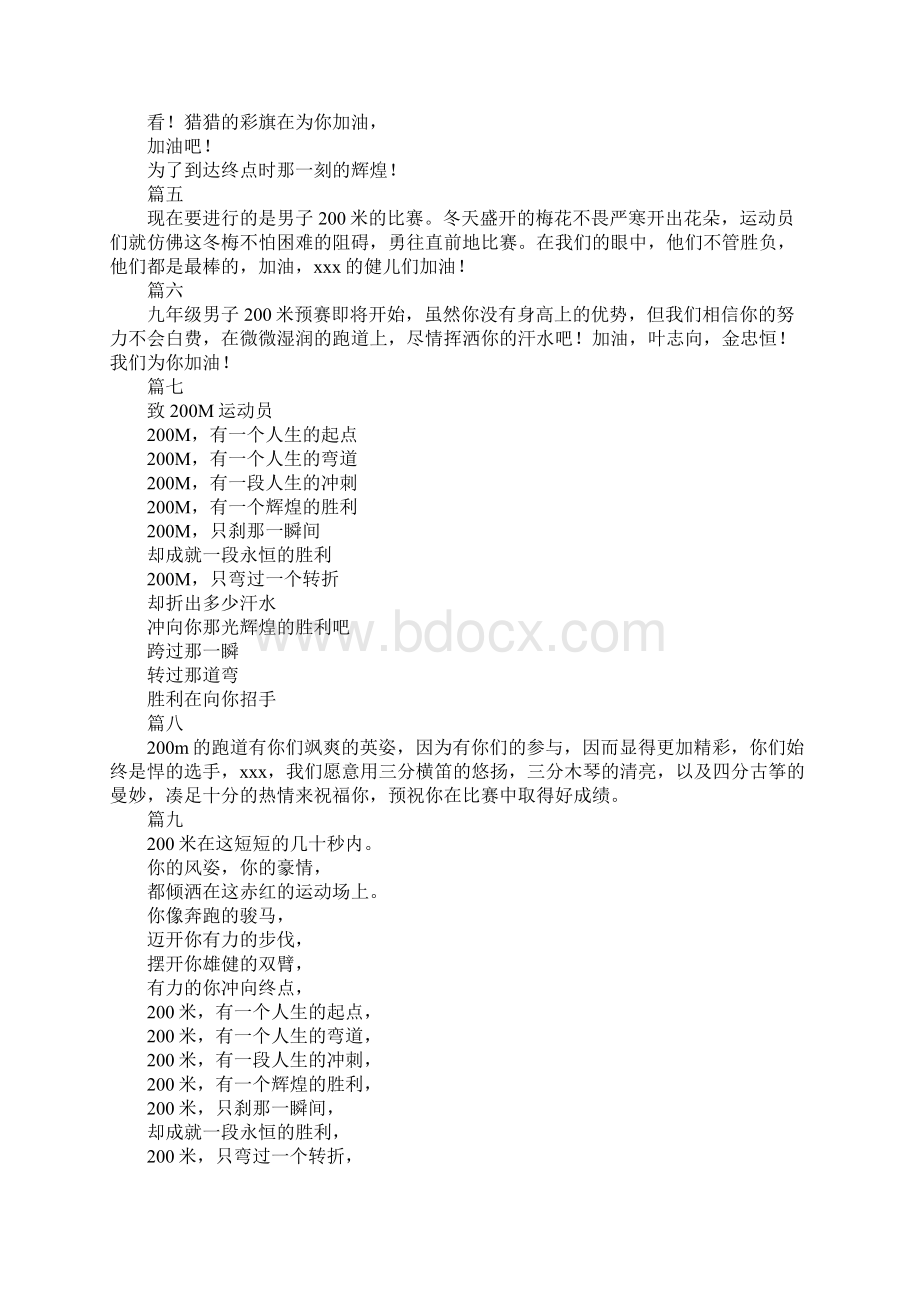 200米运动会通讯稿新版.docx_第3页