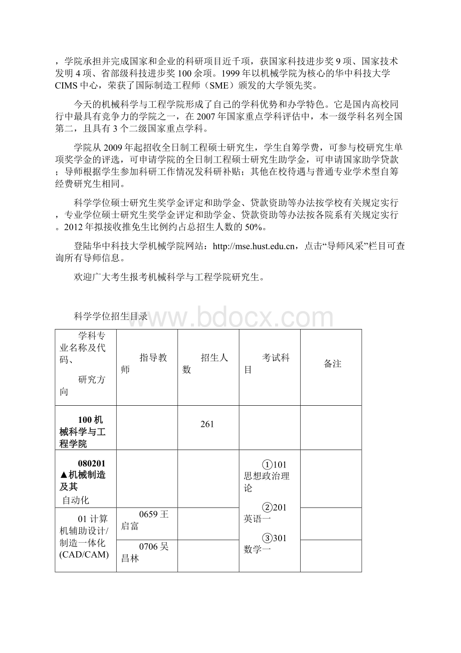 华中科技大研究生专业课考试科目.docx_第3页