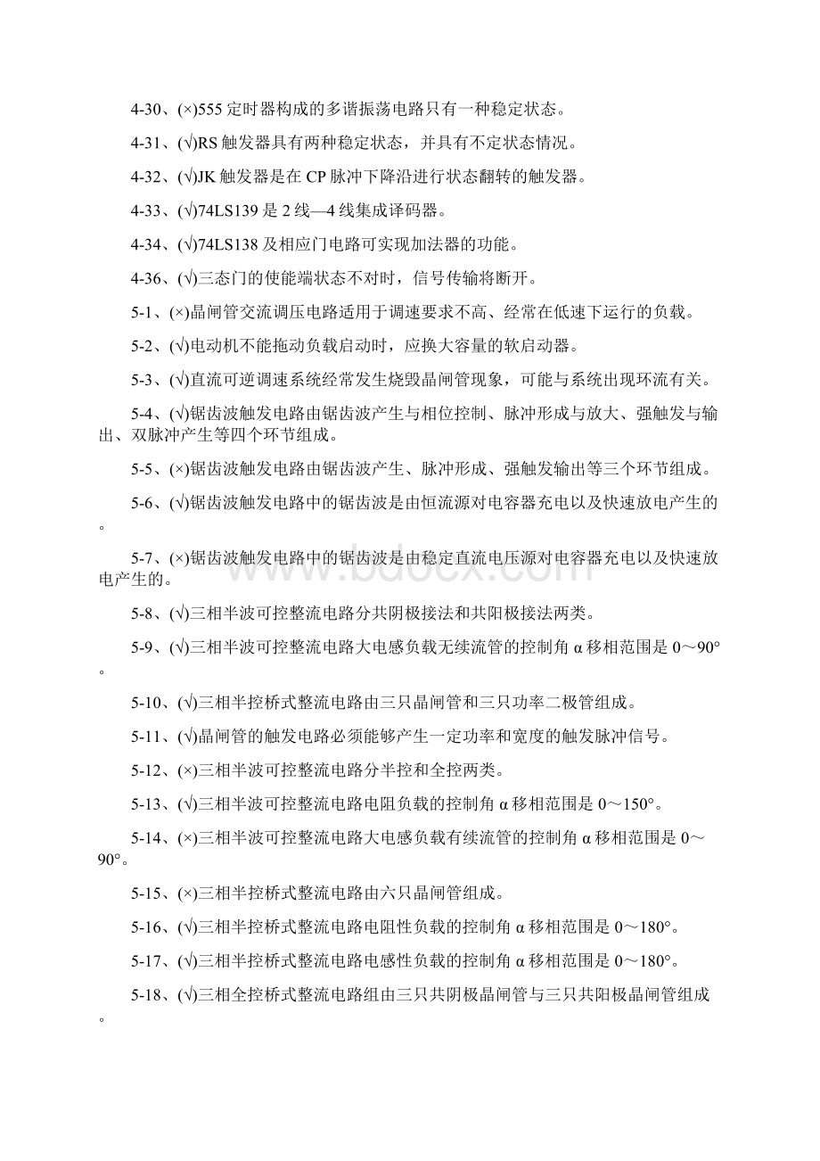 维修电工高级理论知识题库判断题Word格式文档下载.docx_第3页