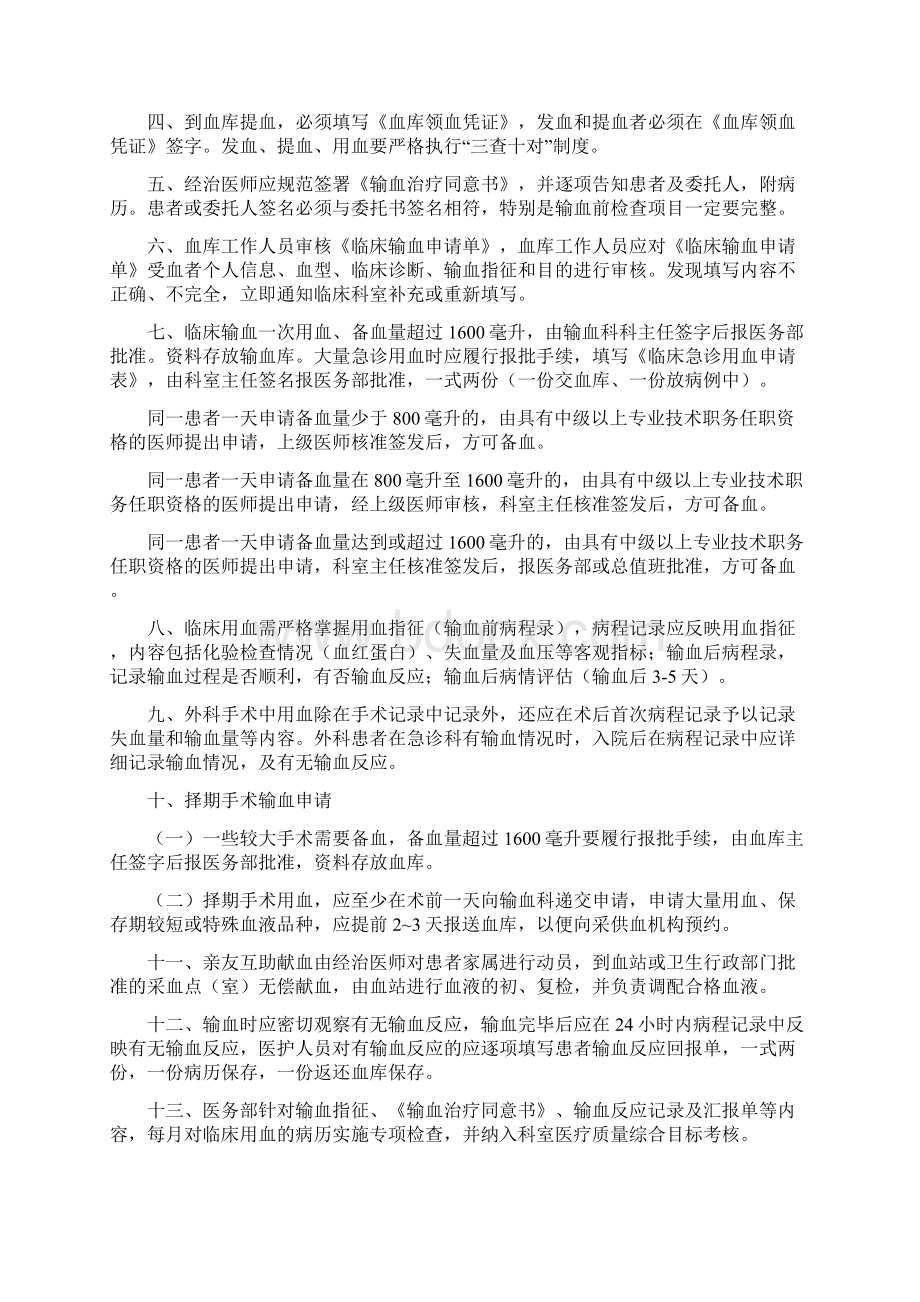 临床用血管理制度Word文档格式.docx_第2页