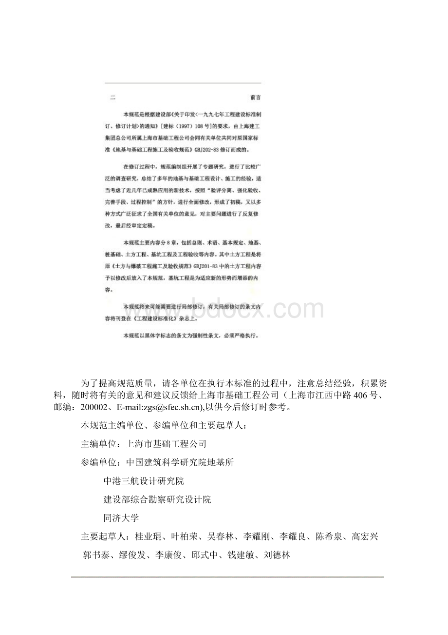 建筑地基与基础工程项目施工及验收规范doc 103页.docx_第2页