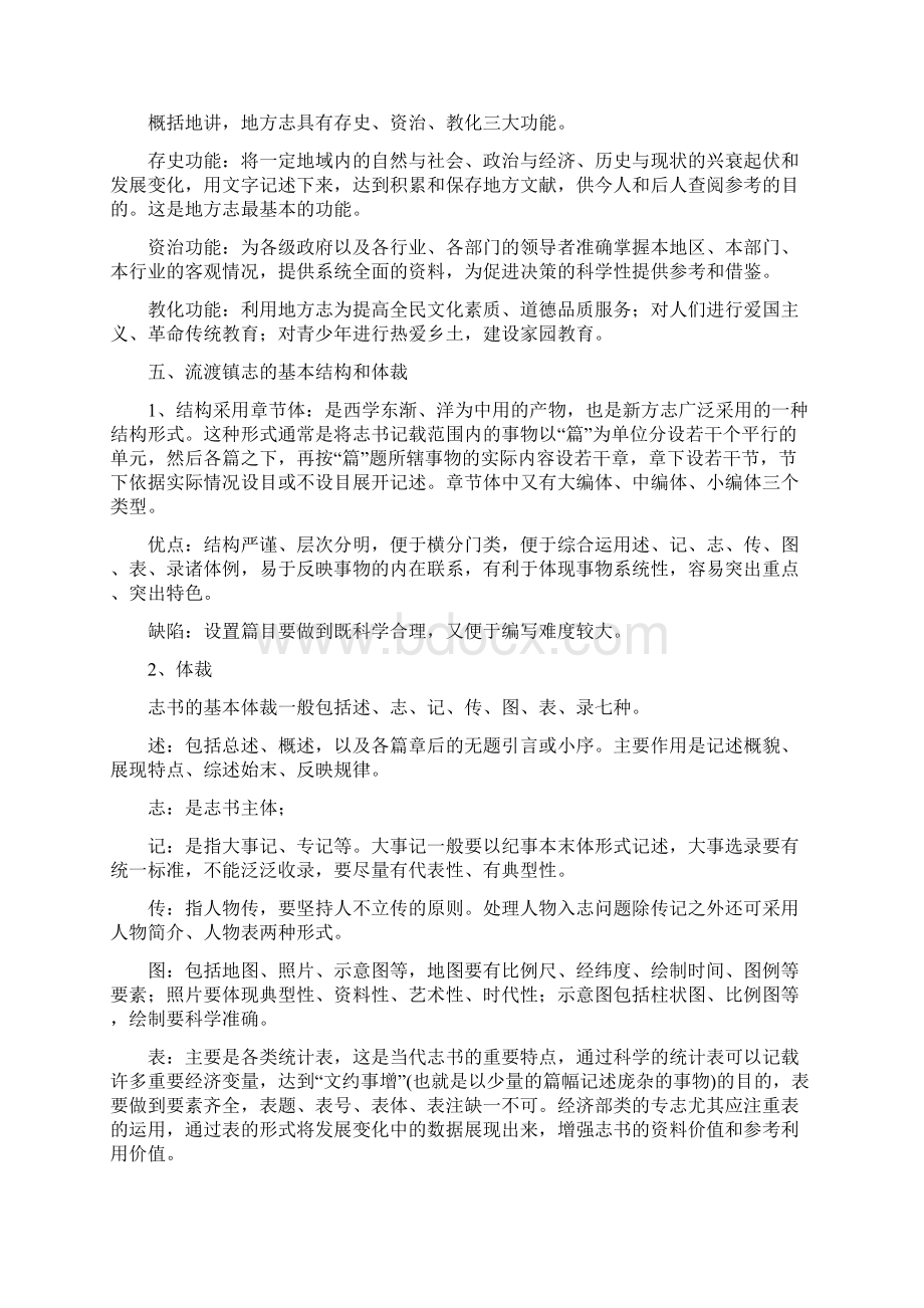 地方志基本知识学习及资料采集要点.docx_第2页