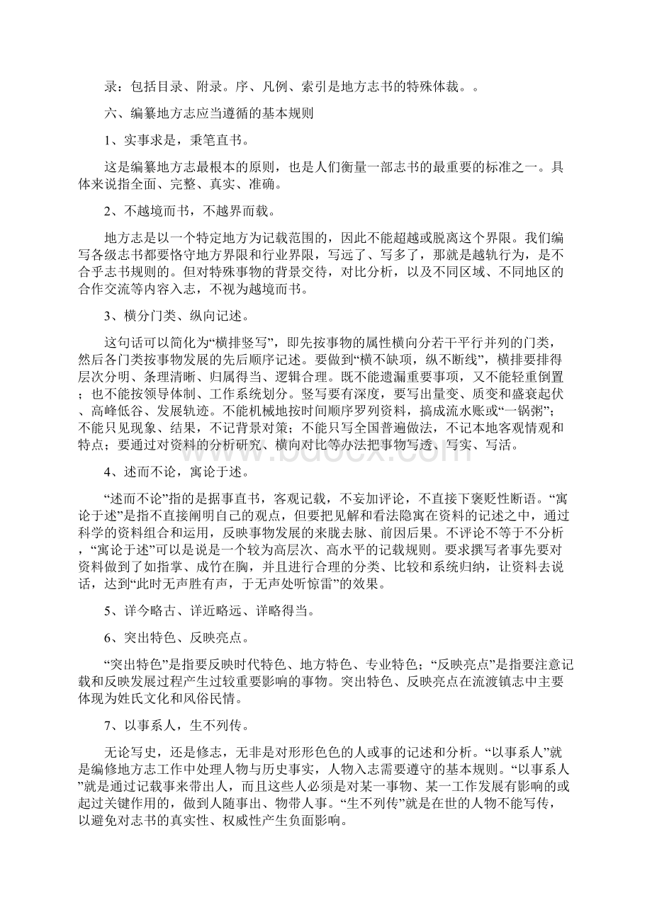 地方志基本知识学习及资料采集要点.docx_第3页