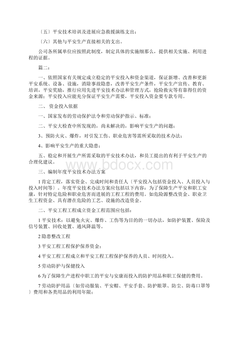 安全生产投入制度.docx_第2页