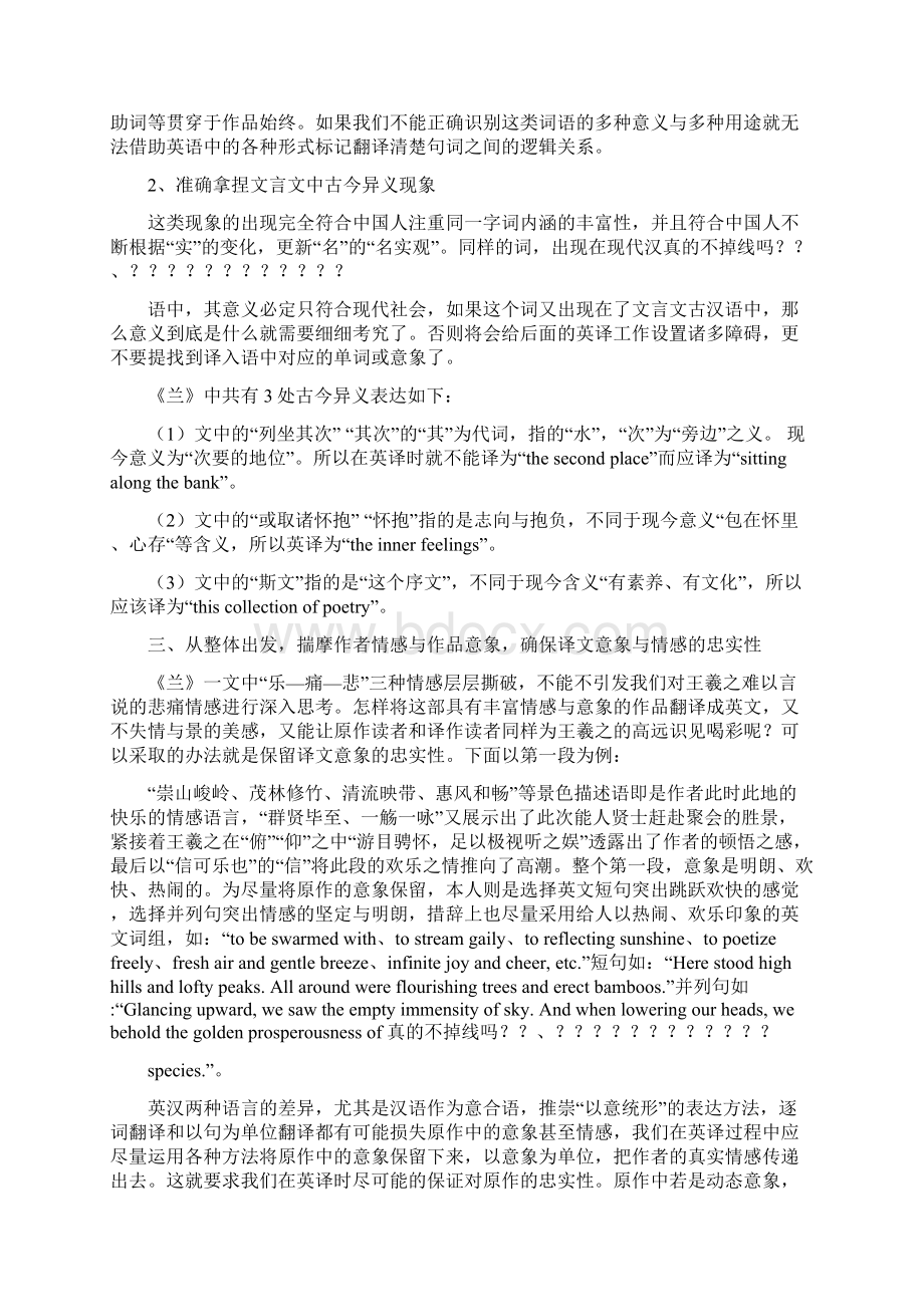 基于《兰亭集序》的中译英途径和策略的论述.docx_第3页