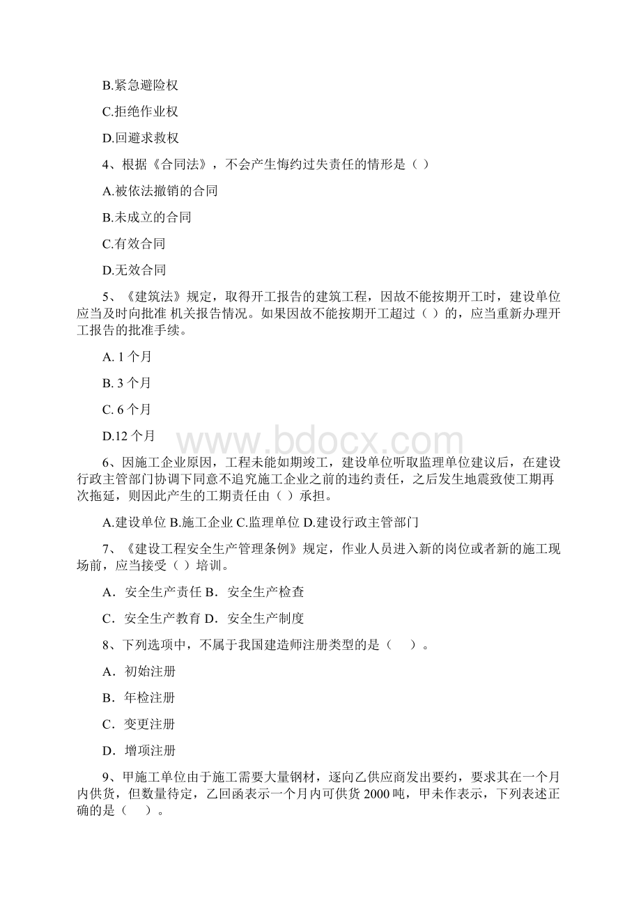 最新版二级建造师《建设工程法规及相关知识》自我检测I卷附解析Word格式.docx_第2页