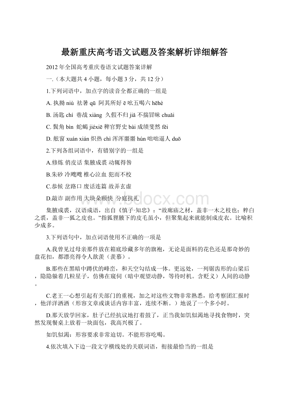 最新重庆高考语文试题及答案解析详细解答.docx