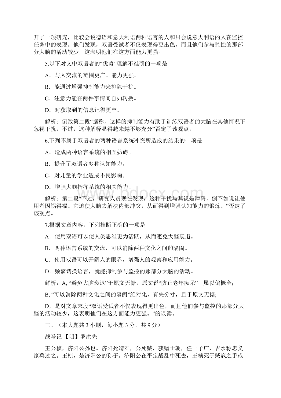 最新重庆高考语文试题及答案解析详细解答.docx_第3页