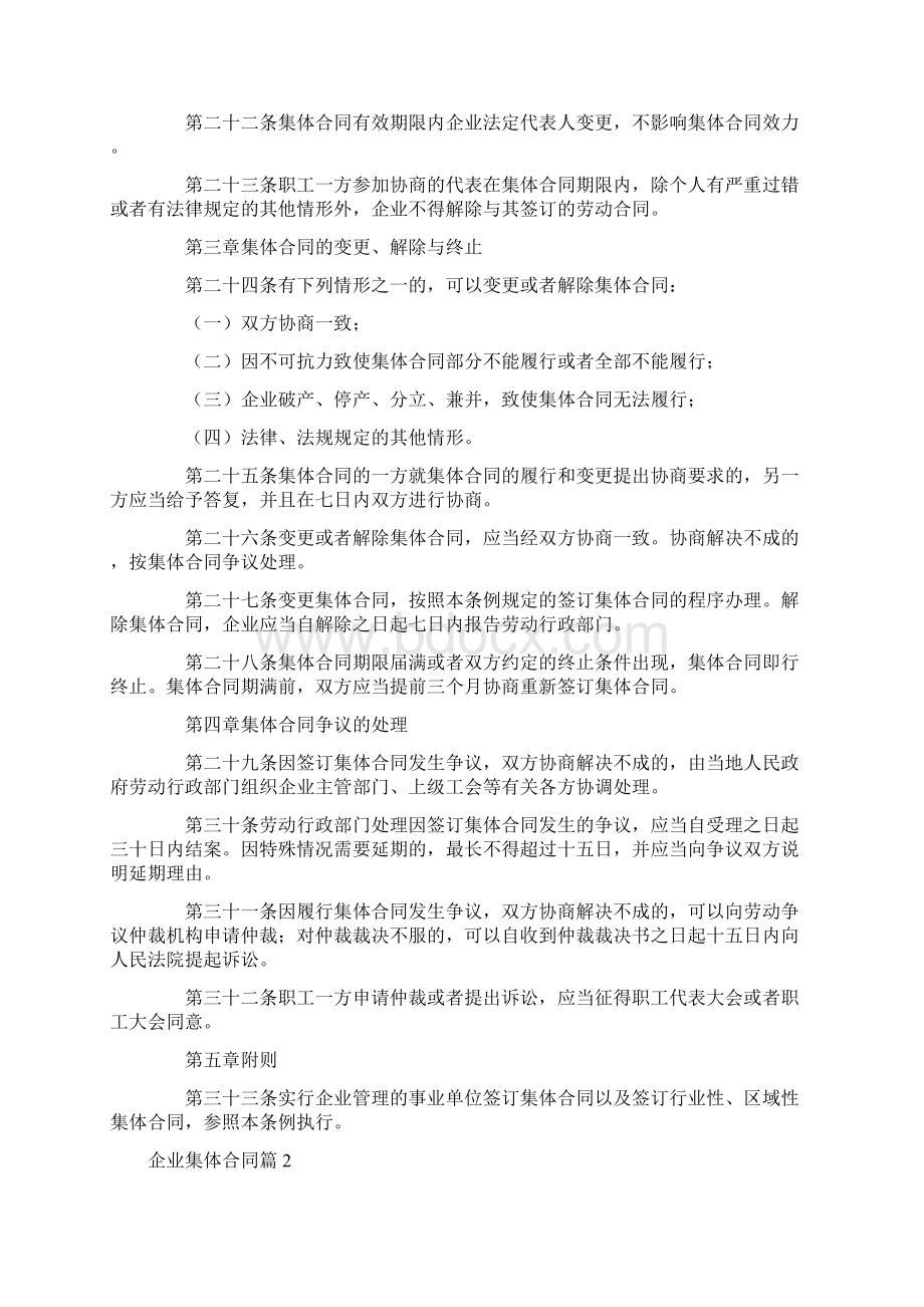 实用企业集体合同4篇Word文档下载推荐.docx_第3页