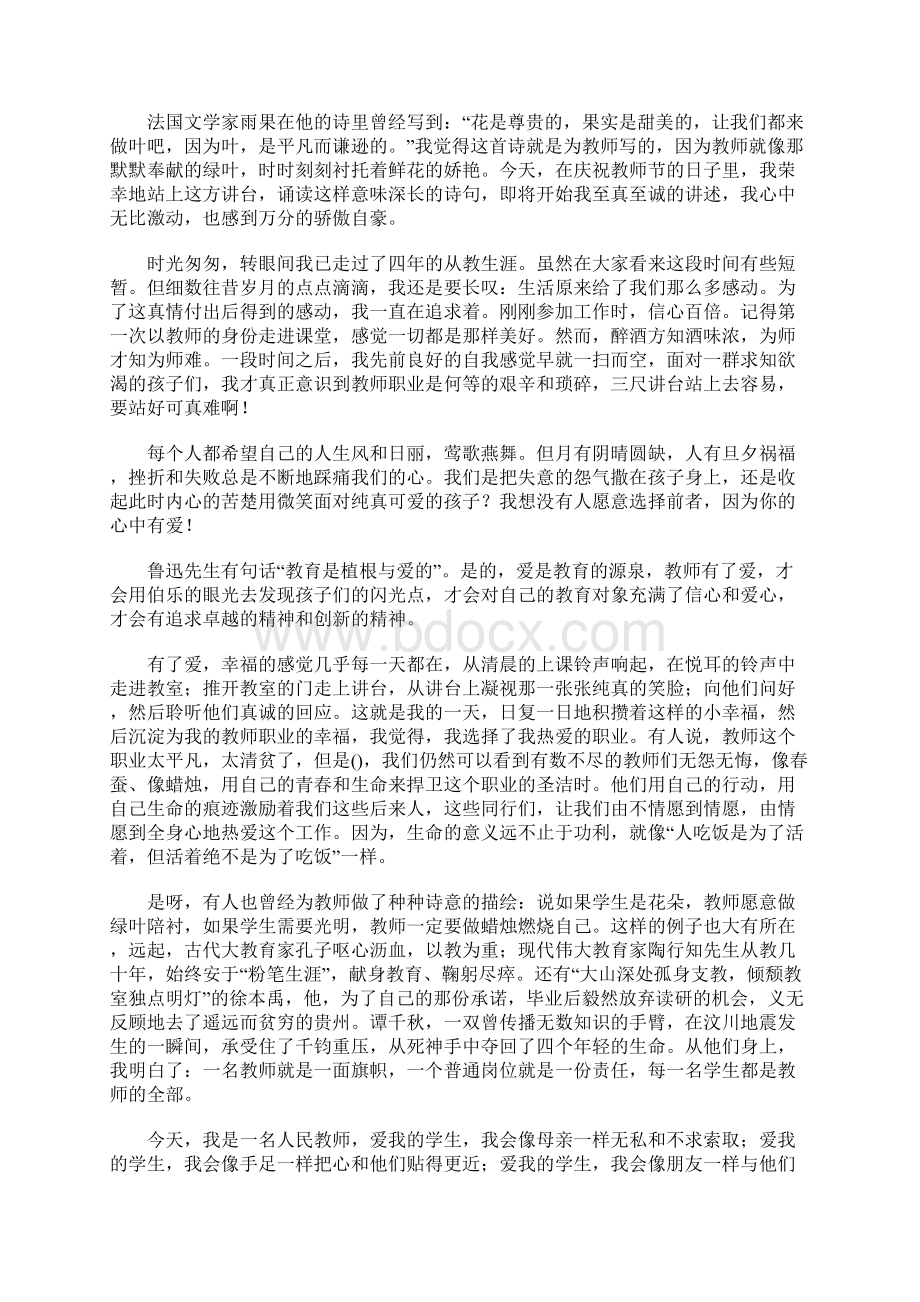 小学优秀教师发言稿.docx_第3页