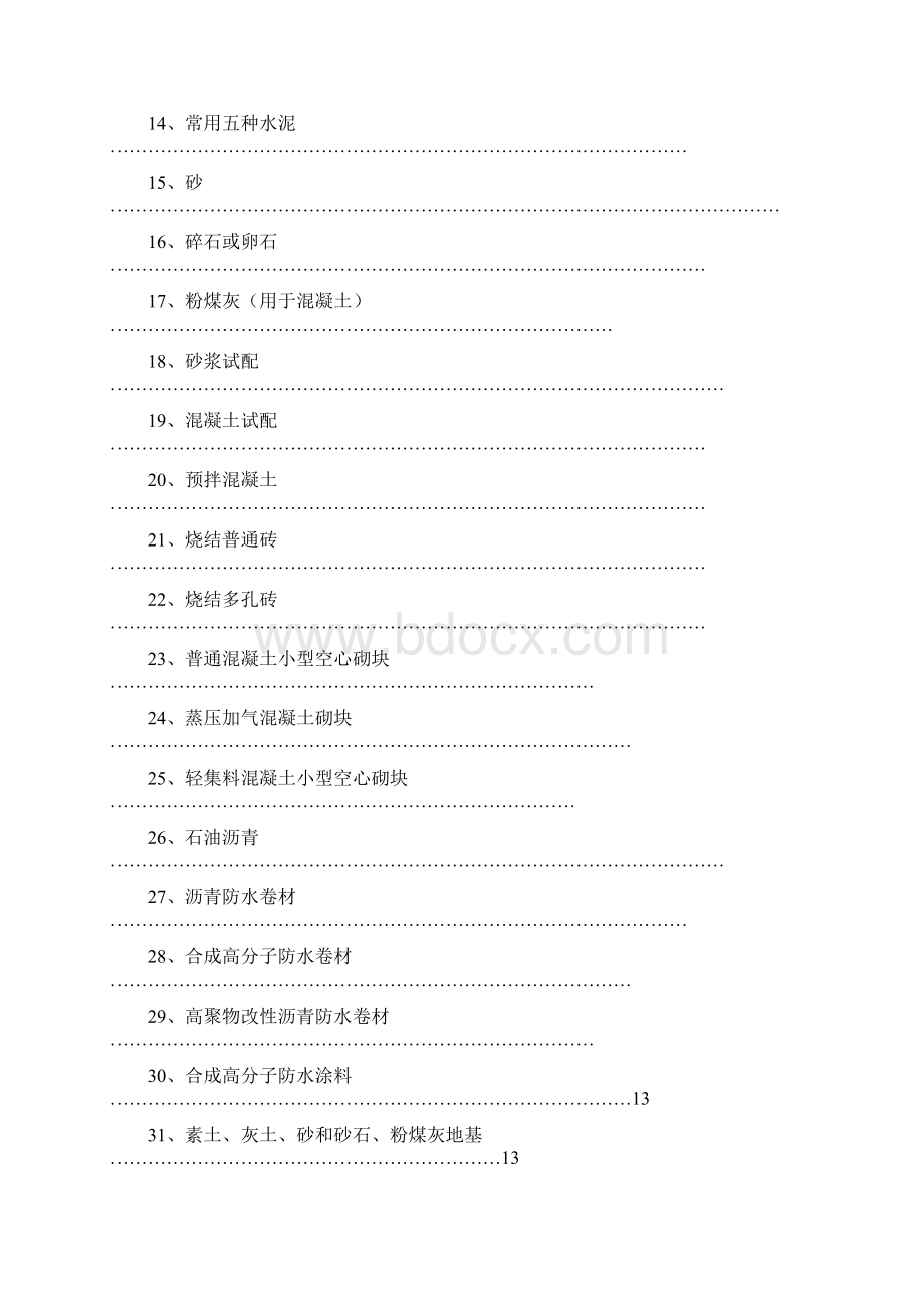 工程取样送样标准.docx_第2页