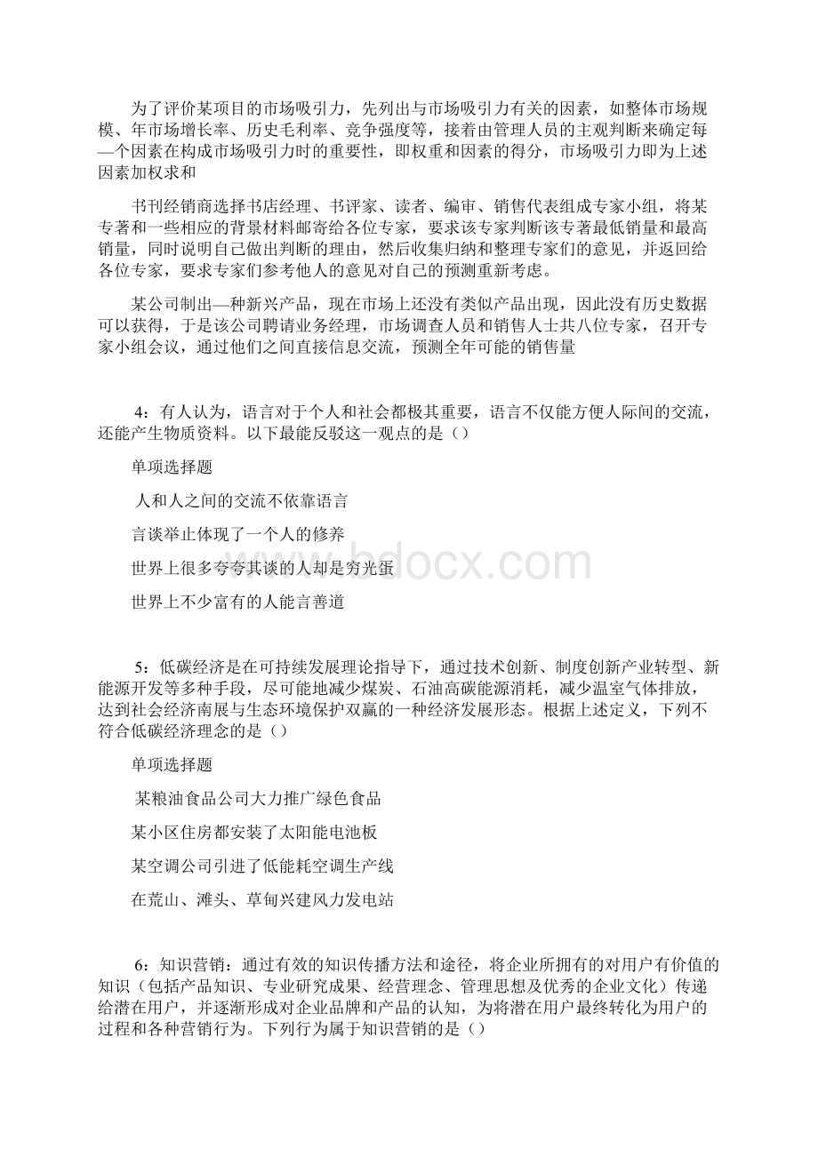 融水事业单位招聘考试真题及答案解析最全版事业单位真题Word格式文档下载.docx_第2页