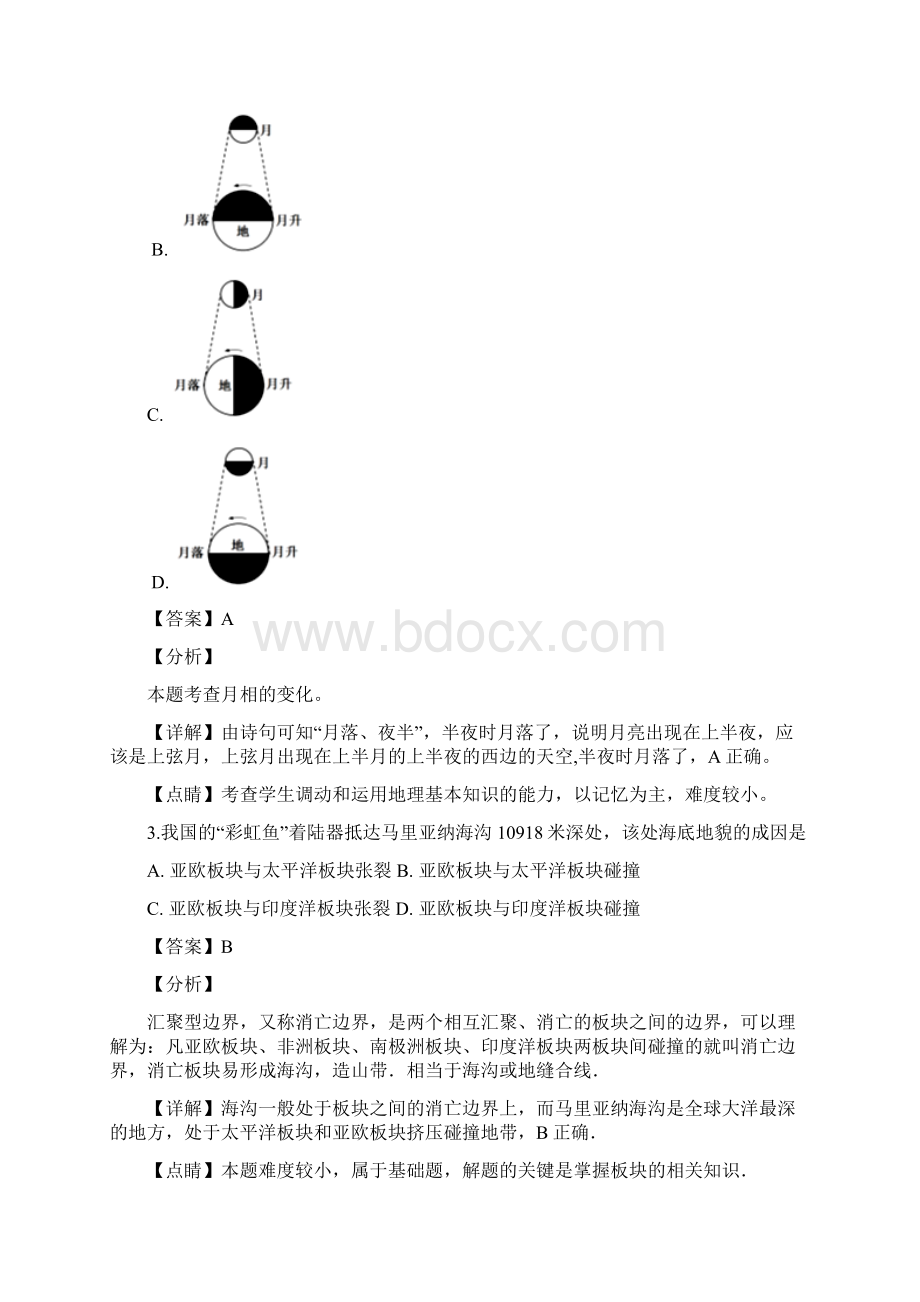 详解上海市闵行区学年高二下学期三调研测试地理试题含答案Word文档下载推荐.docx_第2页