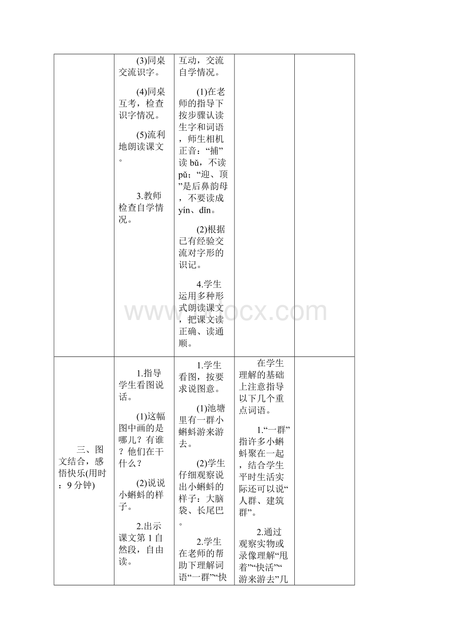 部编本小学语文二年级上册全册完整表格式教案.docx_第3页