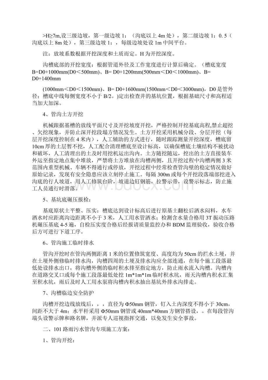 市政深管沟开挖施工综合方案样本.docx_第2页