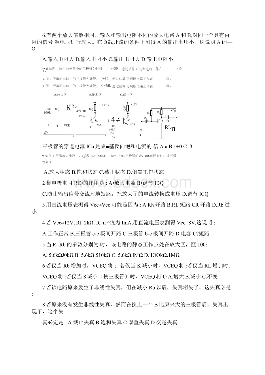 基本放大电路习题含答案.docx_第2页