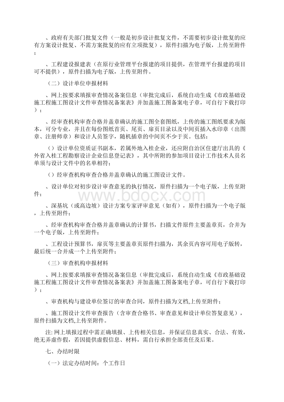 施工图审查情况备案网上办理指南.docx_第2页