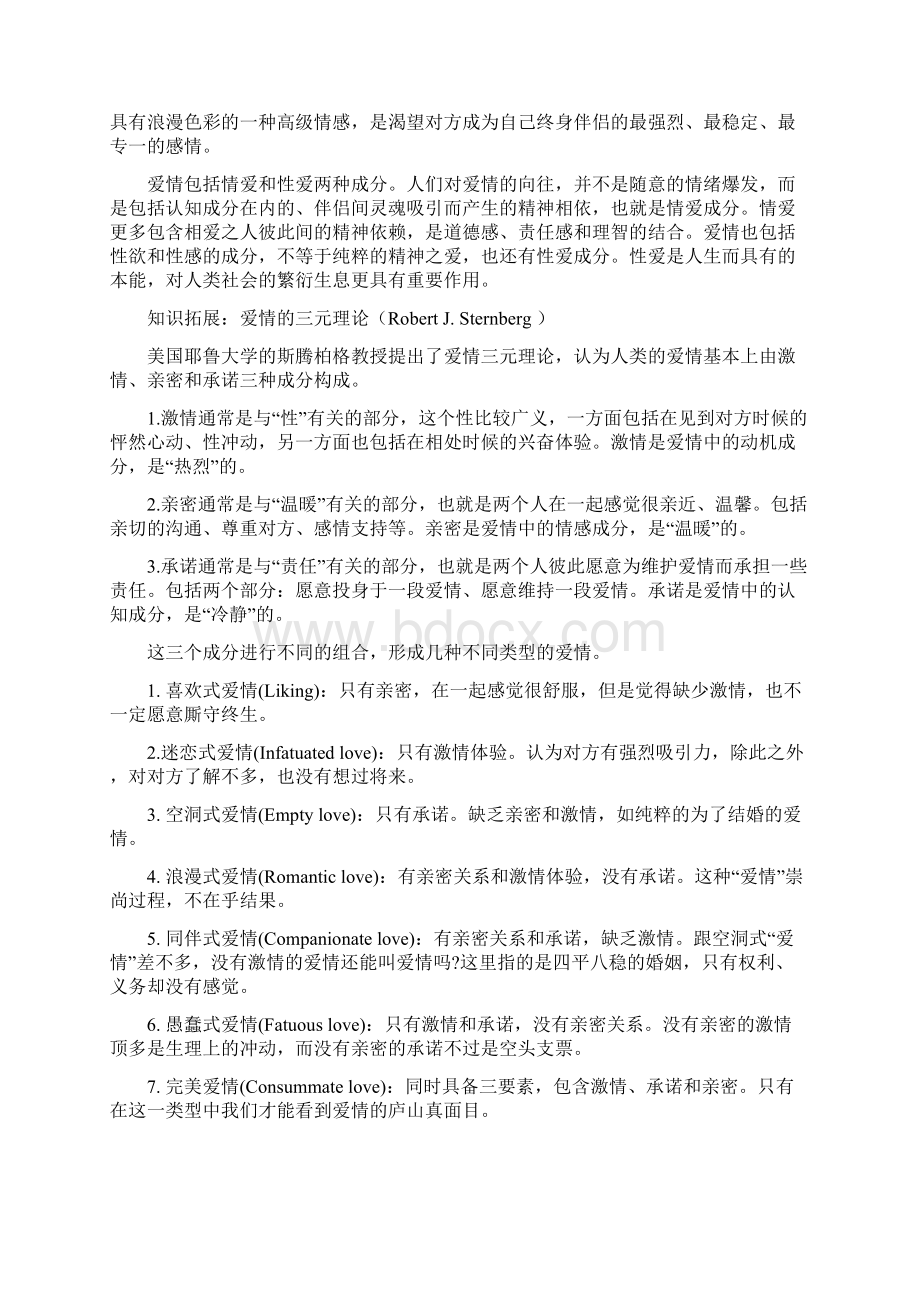 中学生心理健康教育课程.docx_第2页