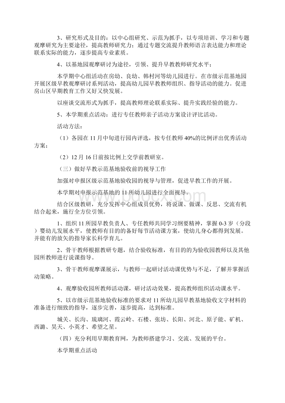 老师个人工作计划五篇.docx_第2页