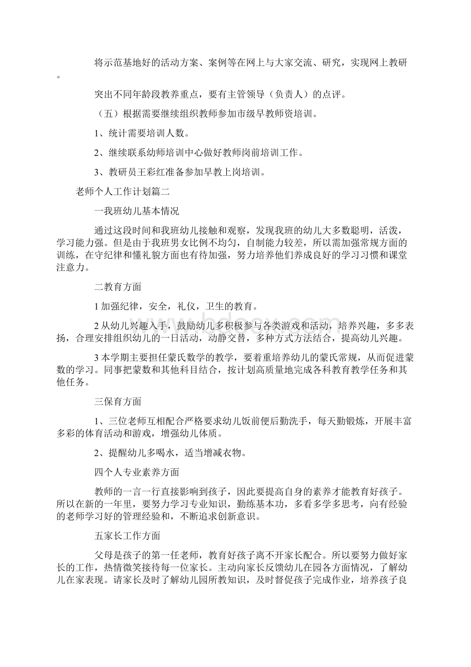 老师个人工作计划五篇.docx_第3页