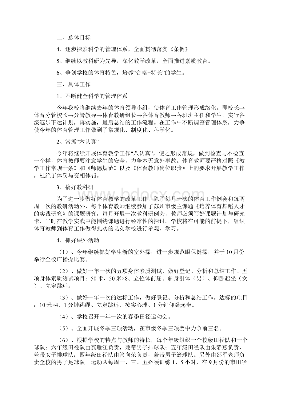 学校年度体育工作计划范文7篇.docx_第3页