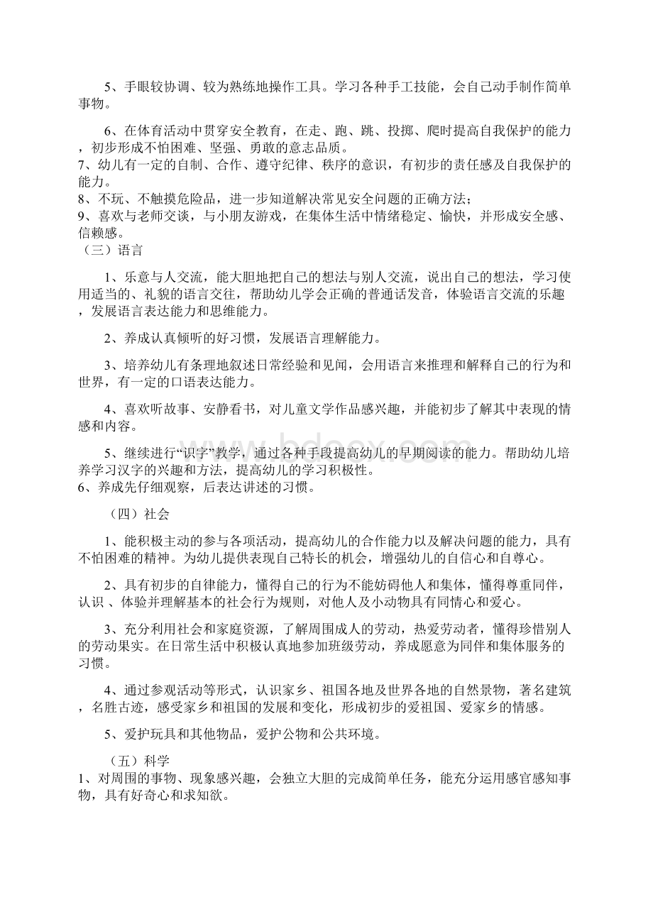 大班上学期班务计划Word文件下载.docx_第2页