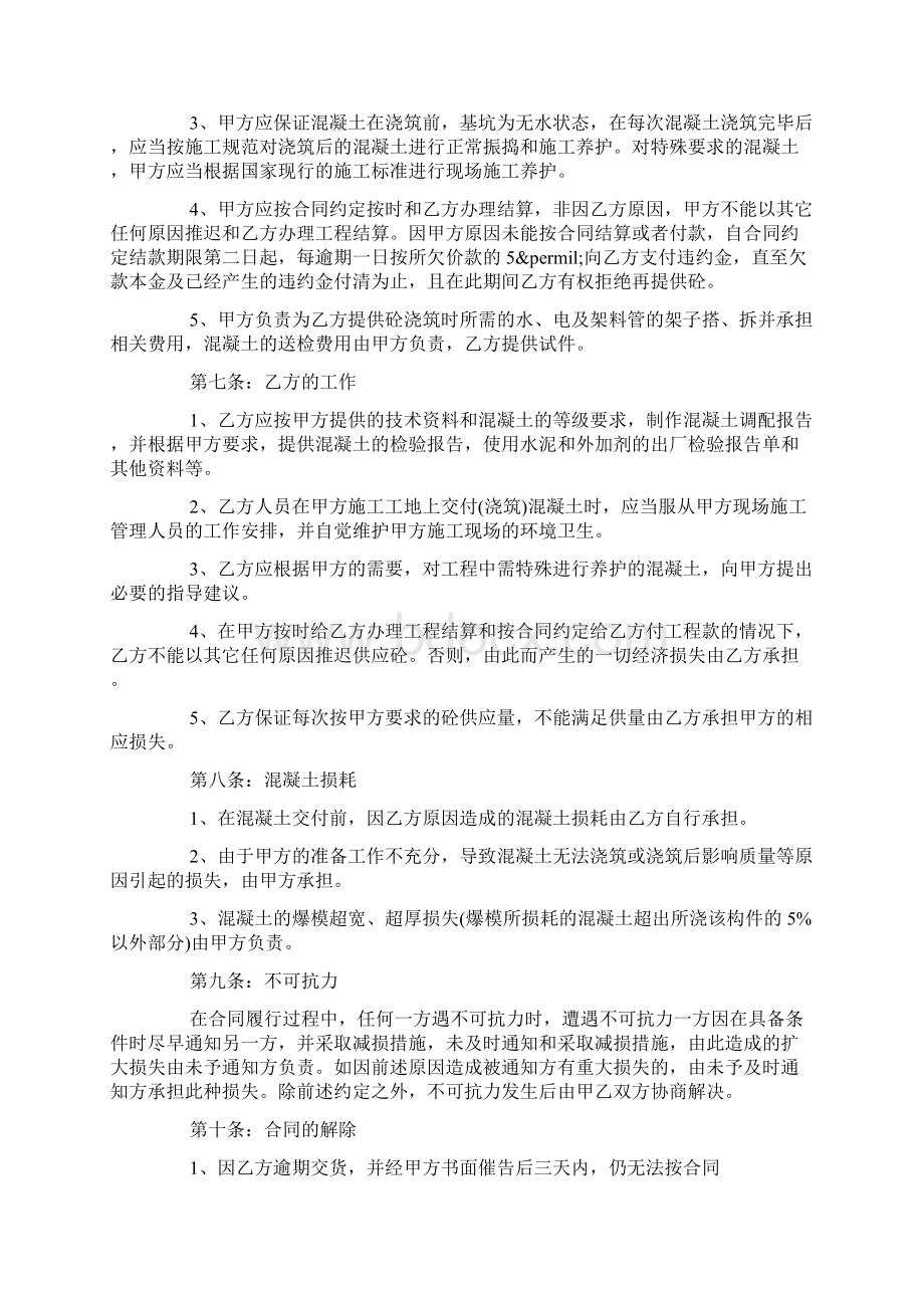 混凝土合同Word文档下载推荐.docx_第3页