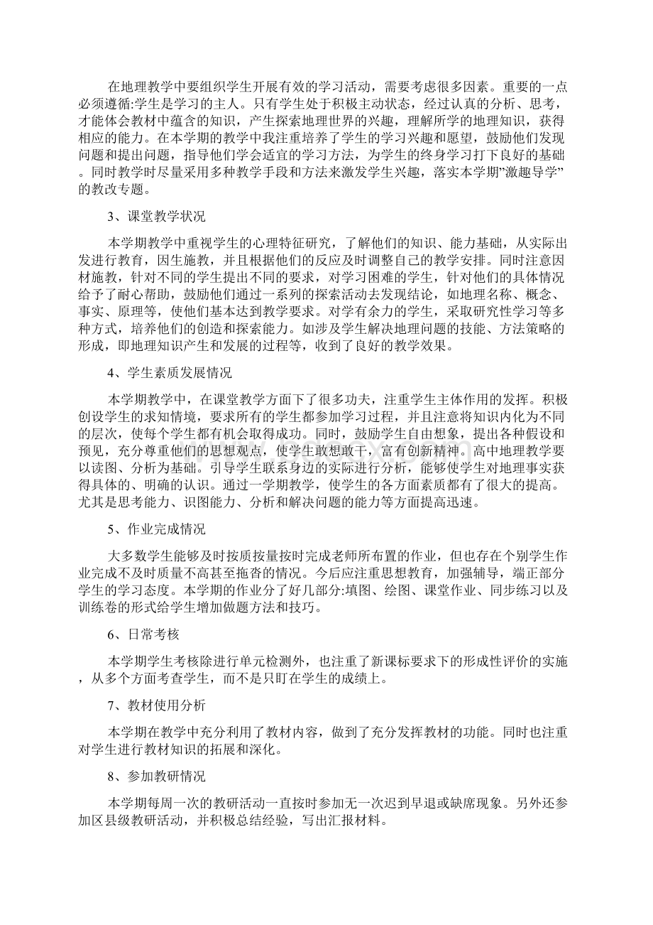 最新高中地理教师述职报告Word文档下载推荐.docx_第3页