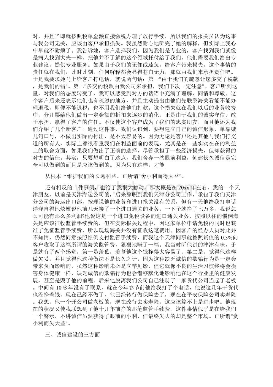 诚信建设心得体会社会诚信建设心得总结.docx_第3页