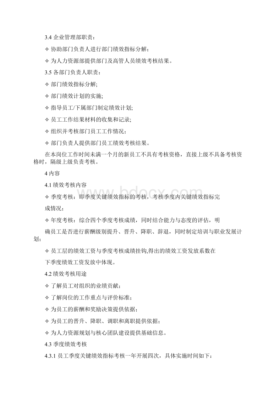 060员工绩效考核管理制度.docx_第2页