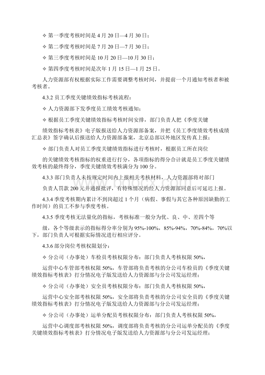 060员工绩效考核管理制度.docx_第3页