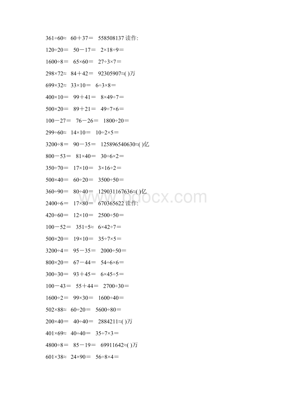 精编小学四年级数学上册口算题卡52Word下载.docx_第2页