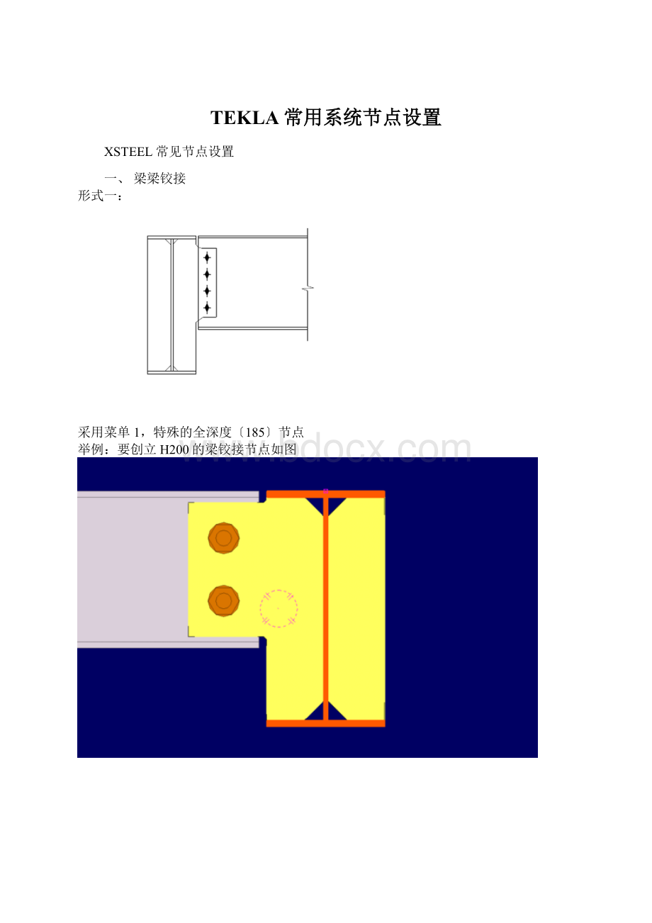 TEKLA常用系统节点设置.docx