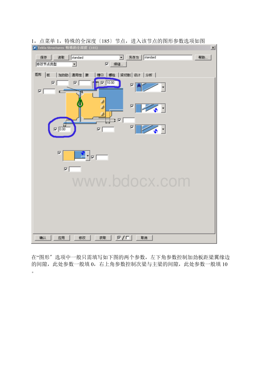 TEKLA常用系统节点设置.docx_第2页