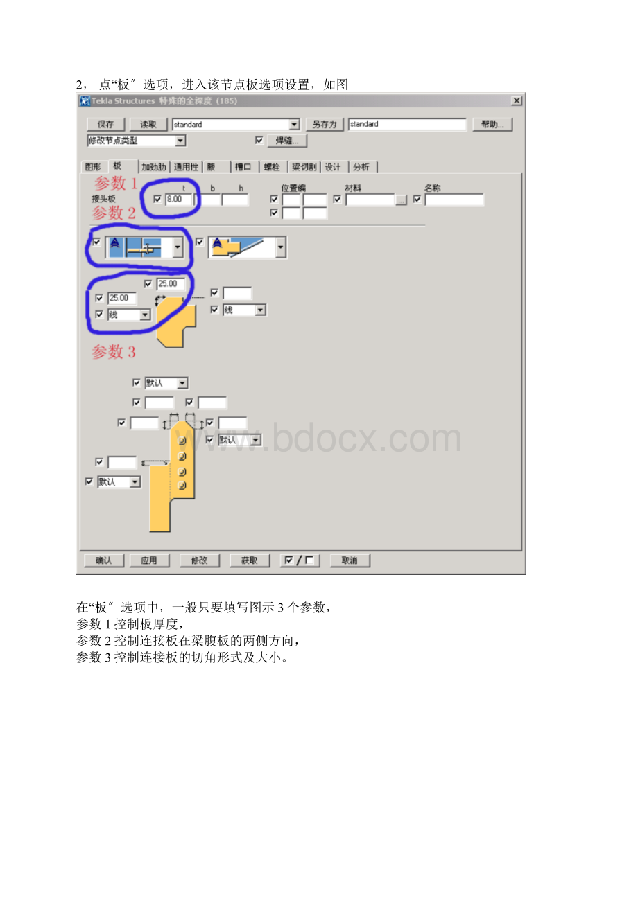 TEKLA常用系统节点设置.docx_第3页