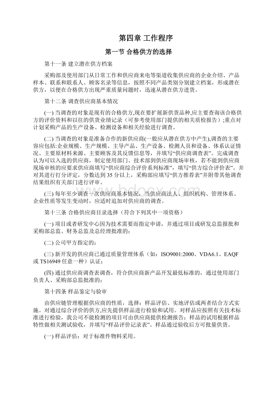 成本控制中心供应链管理制度汇编.docx_第3页